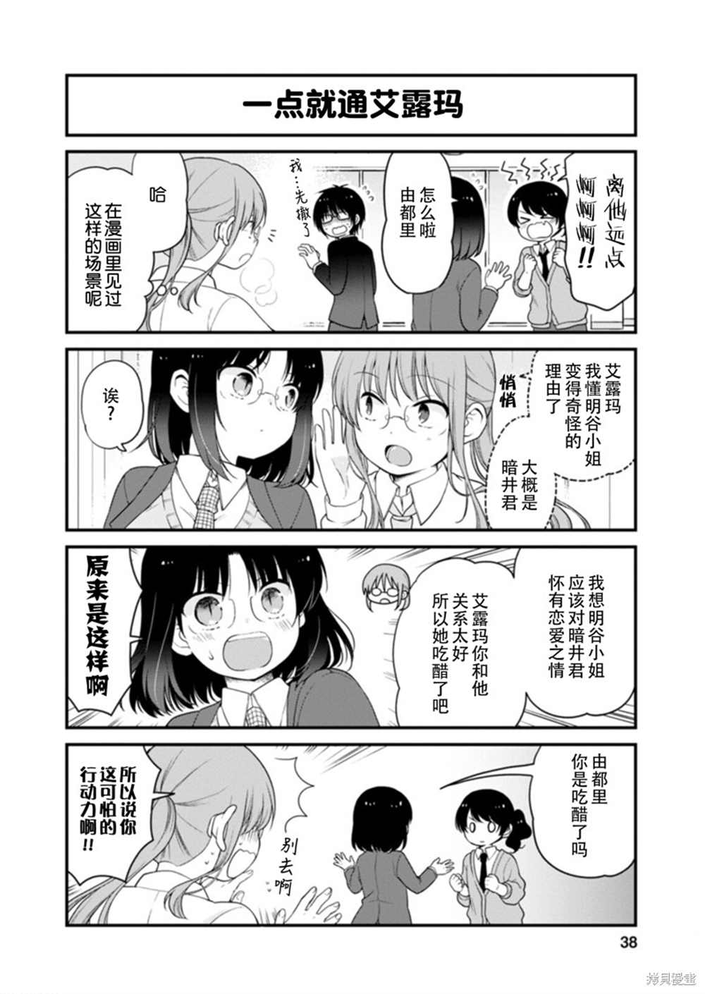 《小林家的龙女仆 艾玛的OL日记》第39话 第4页
