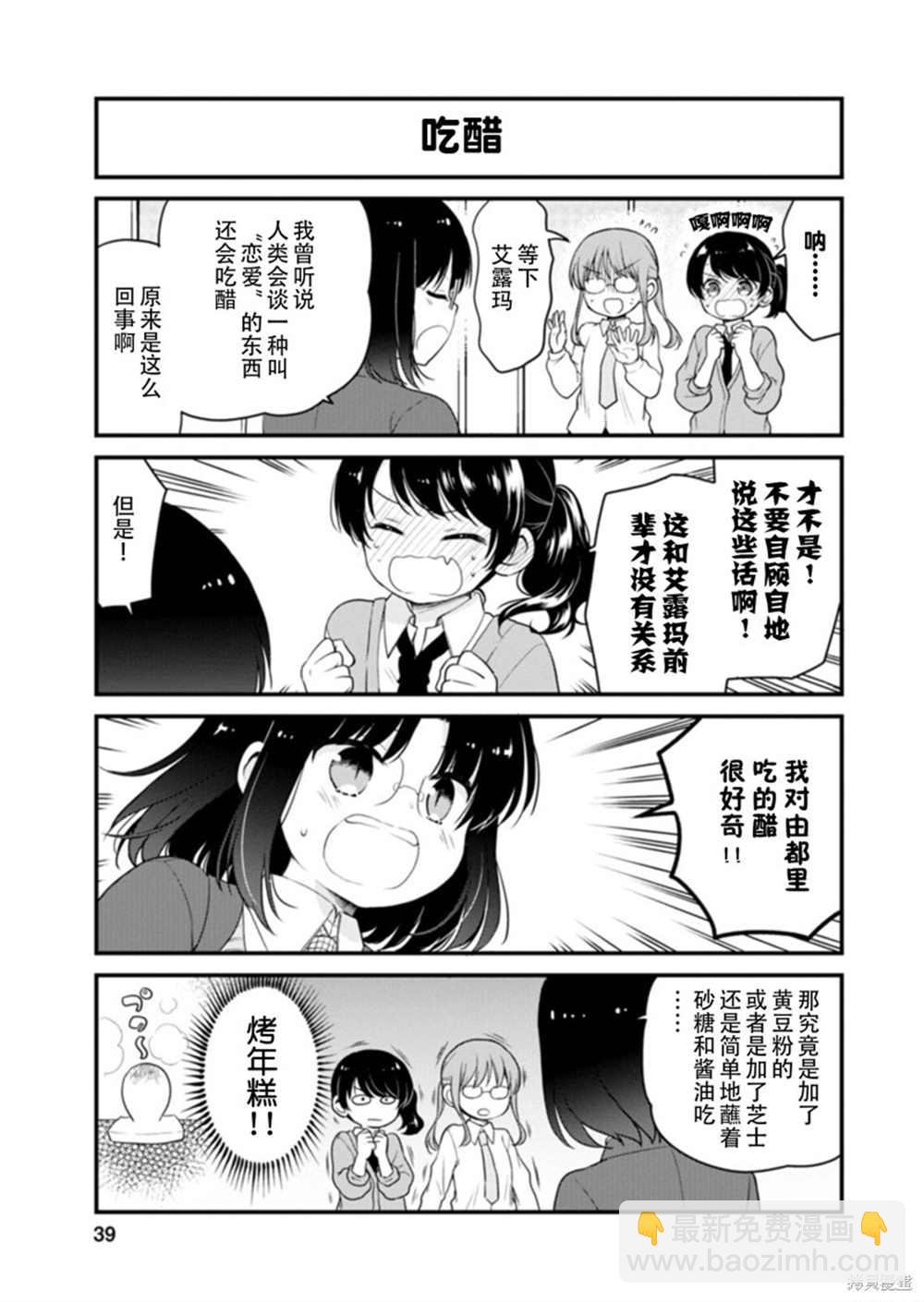 《小林家的龙女仆 艾玛的OL日记》第39话 第5页