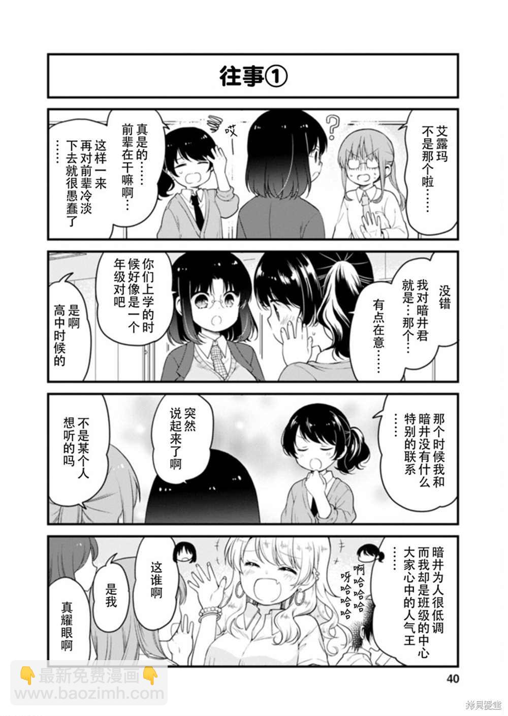 《小林家的龙女仆 艾玛的OL日记》第39话 第6页