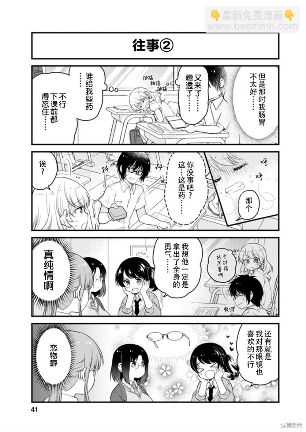 《小林家的龙女仆 艾玛的OL日记》第39话 第7页