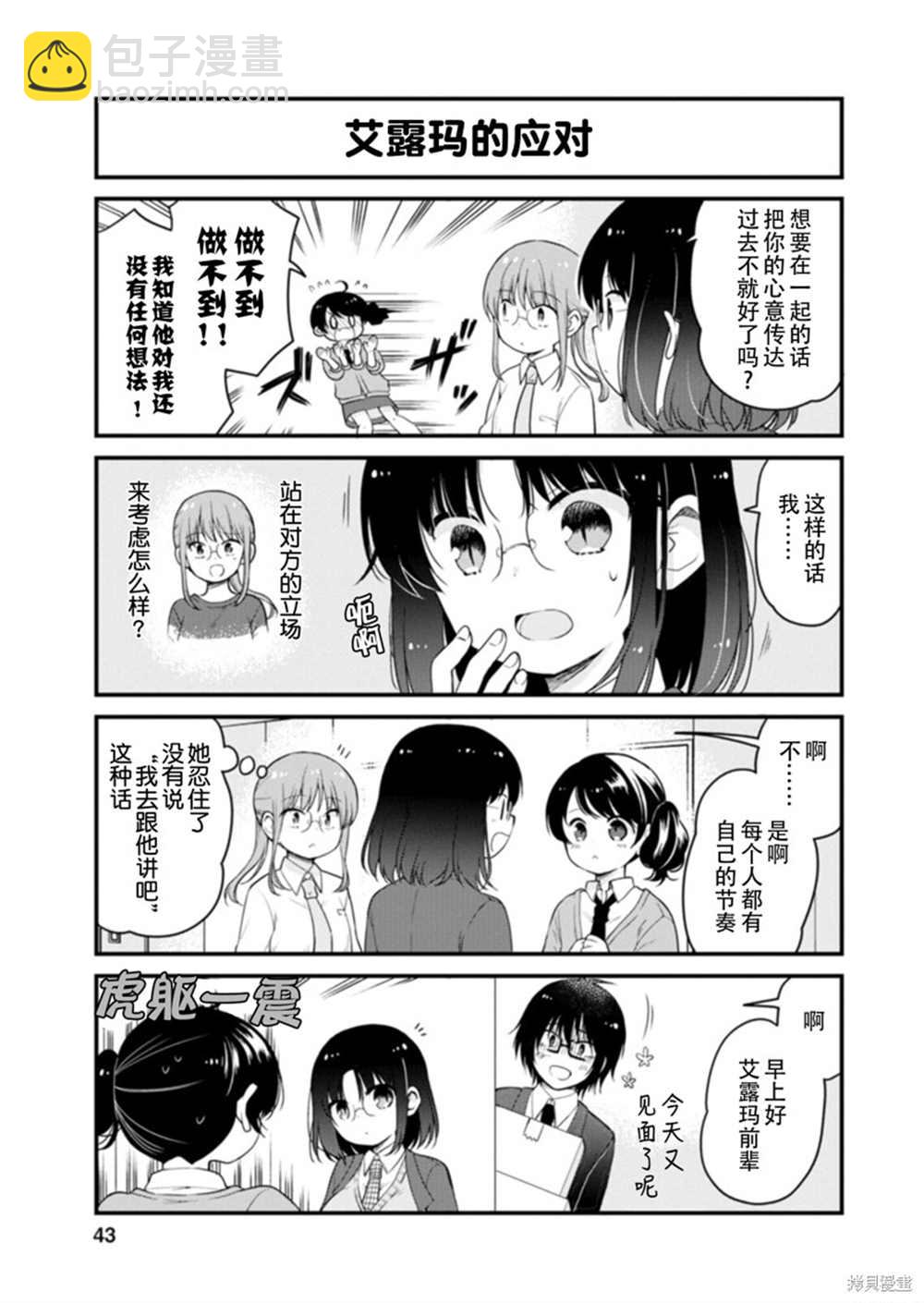 《小林家的龙女仆 艾玛的OL日记》第39话 第9页