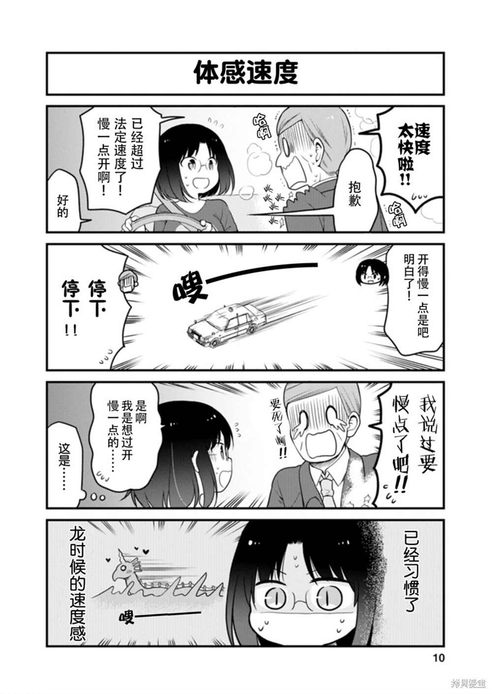 《小林家的龙女仆 艾玛的OL日记》第37话 第10页