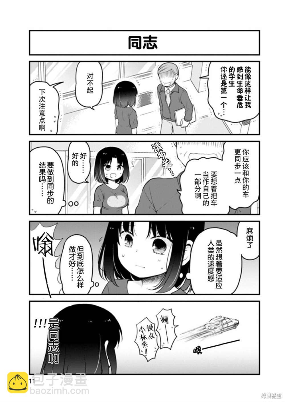 《小林家的龙女仆 艾玛的OL日记》第37话 第11页