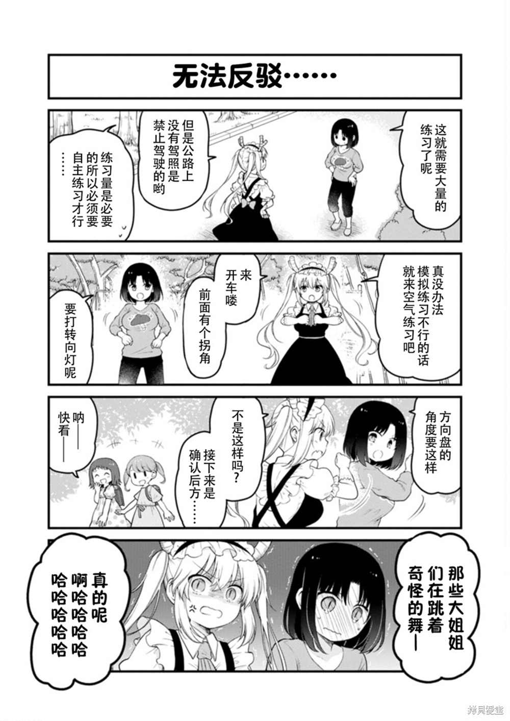 《小林家的龙女仆 艾玛的OL日记》第37话 第12页