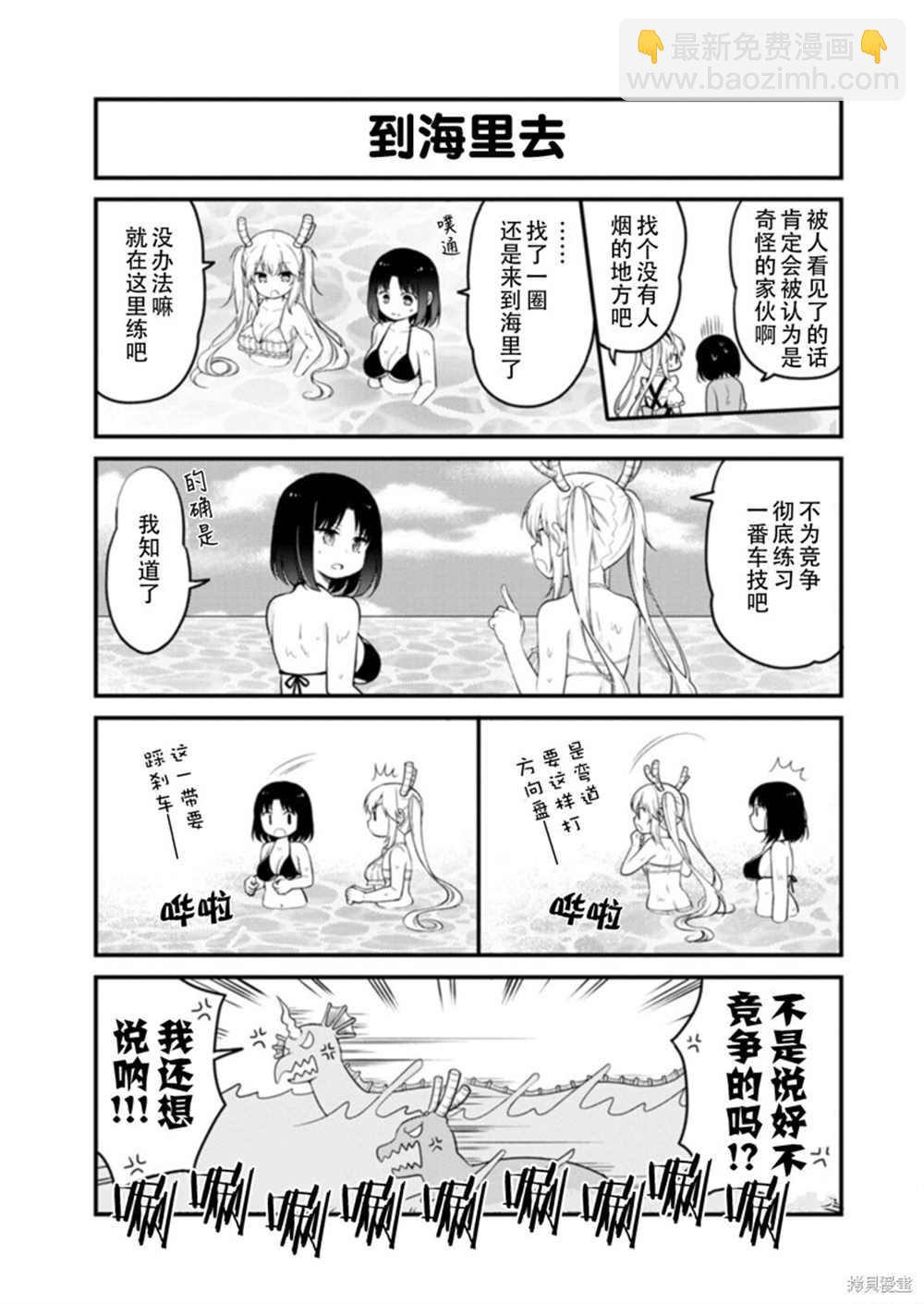 《小林家的龙女仆 艾玛的OL日记》第37话 第13页