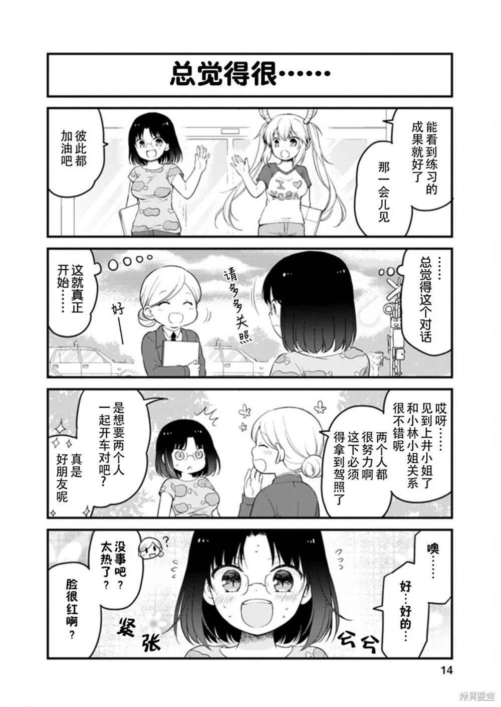 《小林家的龙女仆 艾玛的OL日记》第37话 第14页