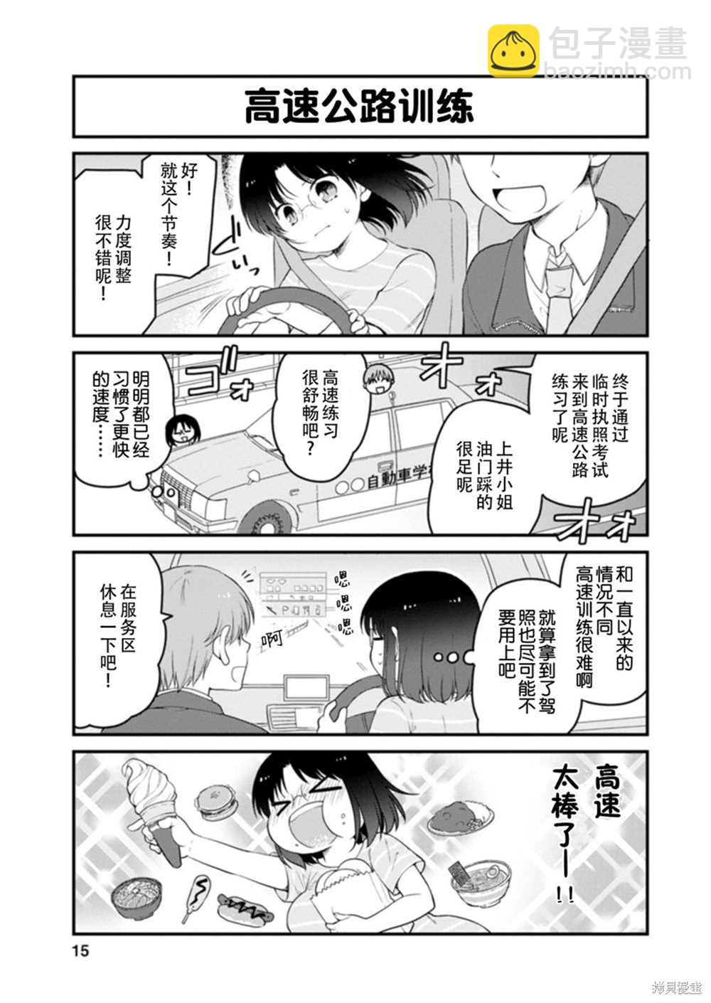 《小林家的龙女仆 艾玛的OL日记》第37话 第15页
