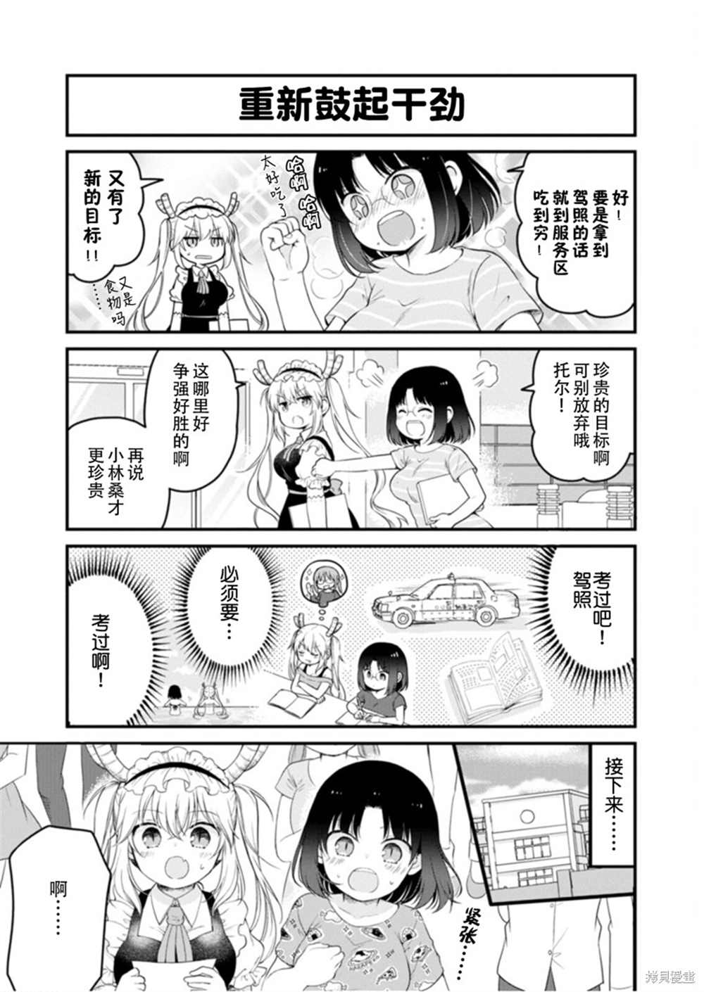 《小林家的龙女仆 艾玛的OL日记》第37话 第16页
