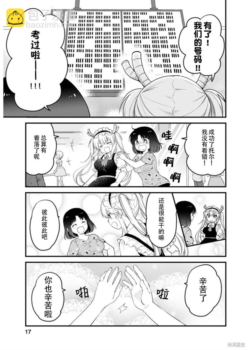 《小林家的龙女仆 艾玛的OL日记》第37话 第17页