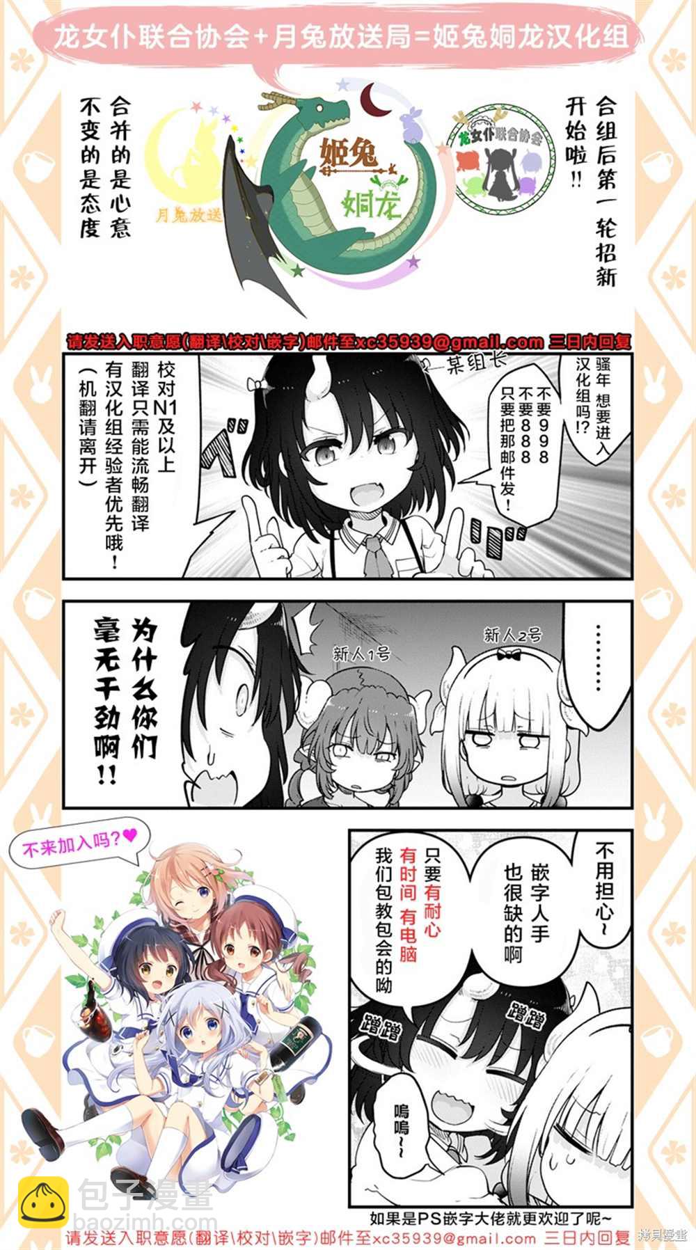 《小林家的龙女仆 艾玛的OL日记》第37话 第21页