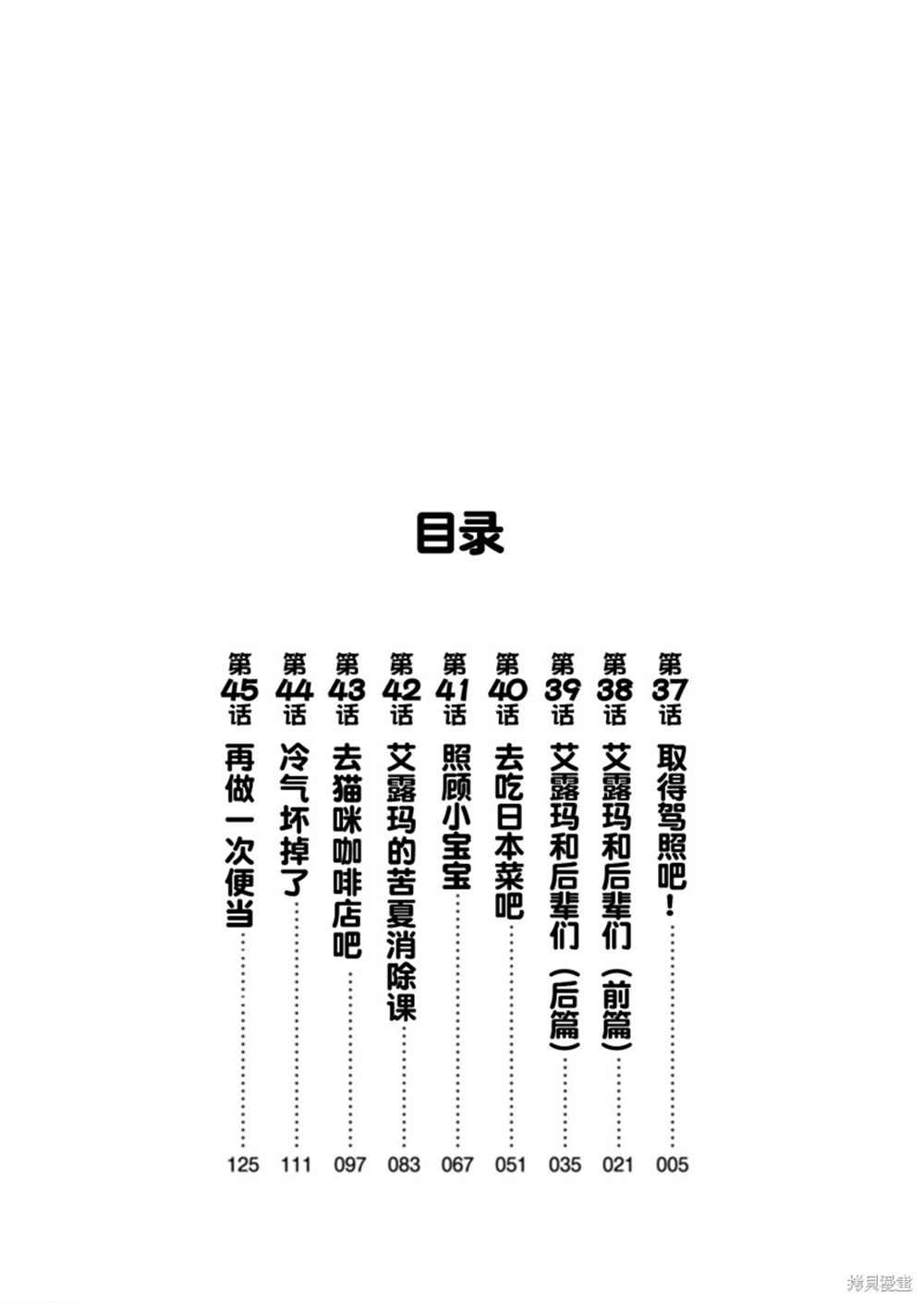 《小林家的龙女仆 艾玛的OL日记》第37话 第4页