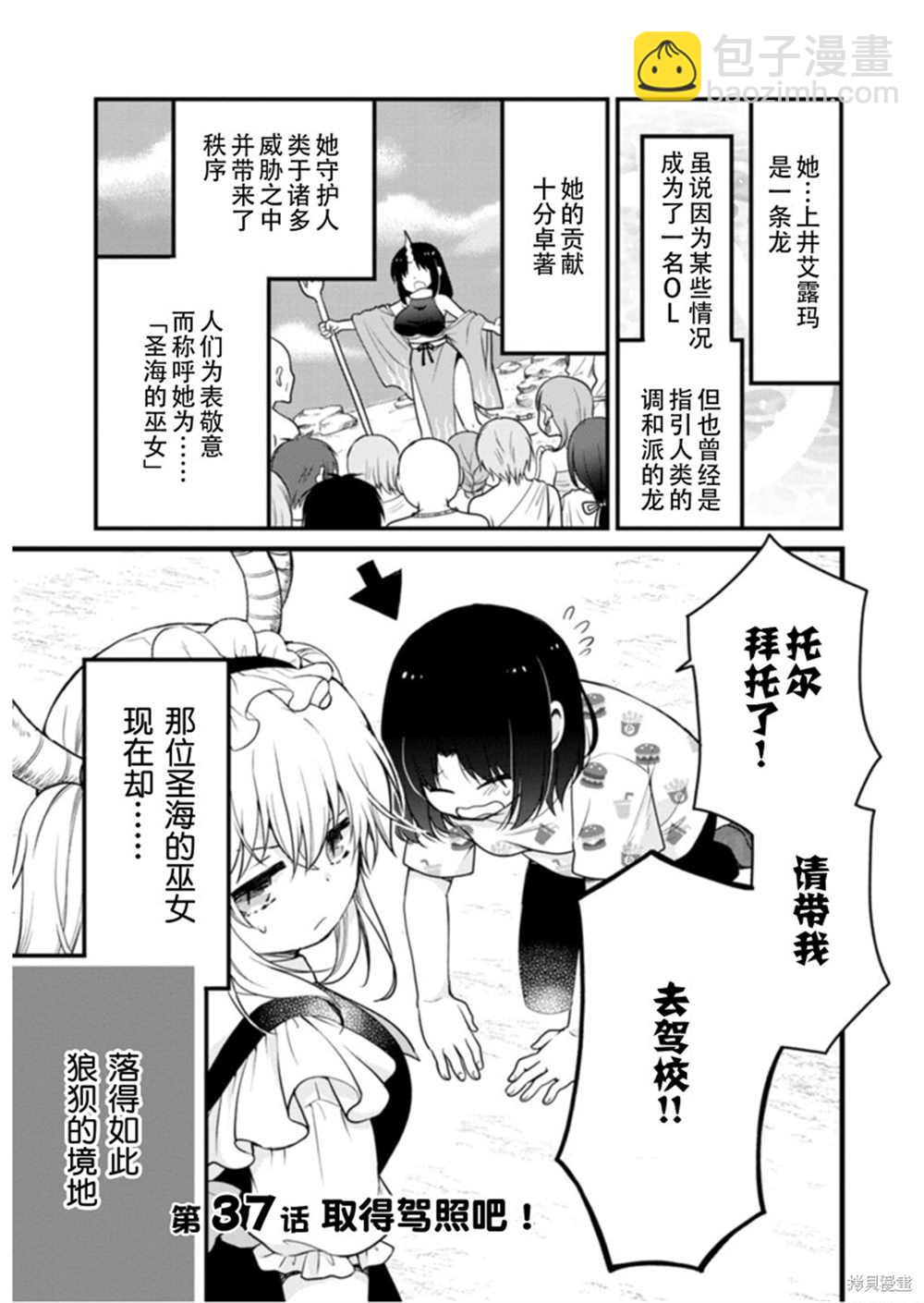 《小林家的龙女仆 艾玛的OL日记》第37话 第5页