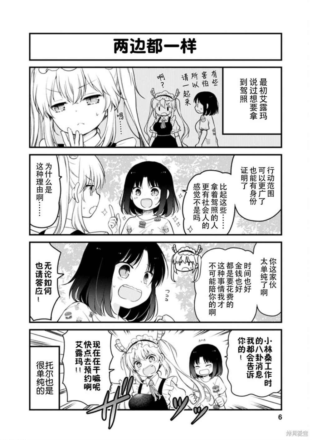 《小林家的龙女仆 艾玛的OL日记》第37话 第6页