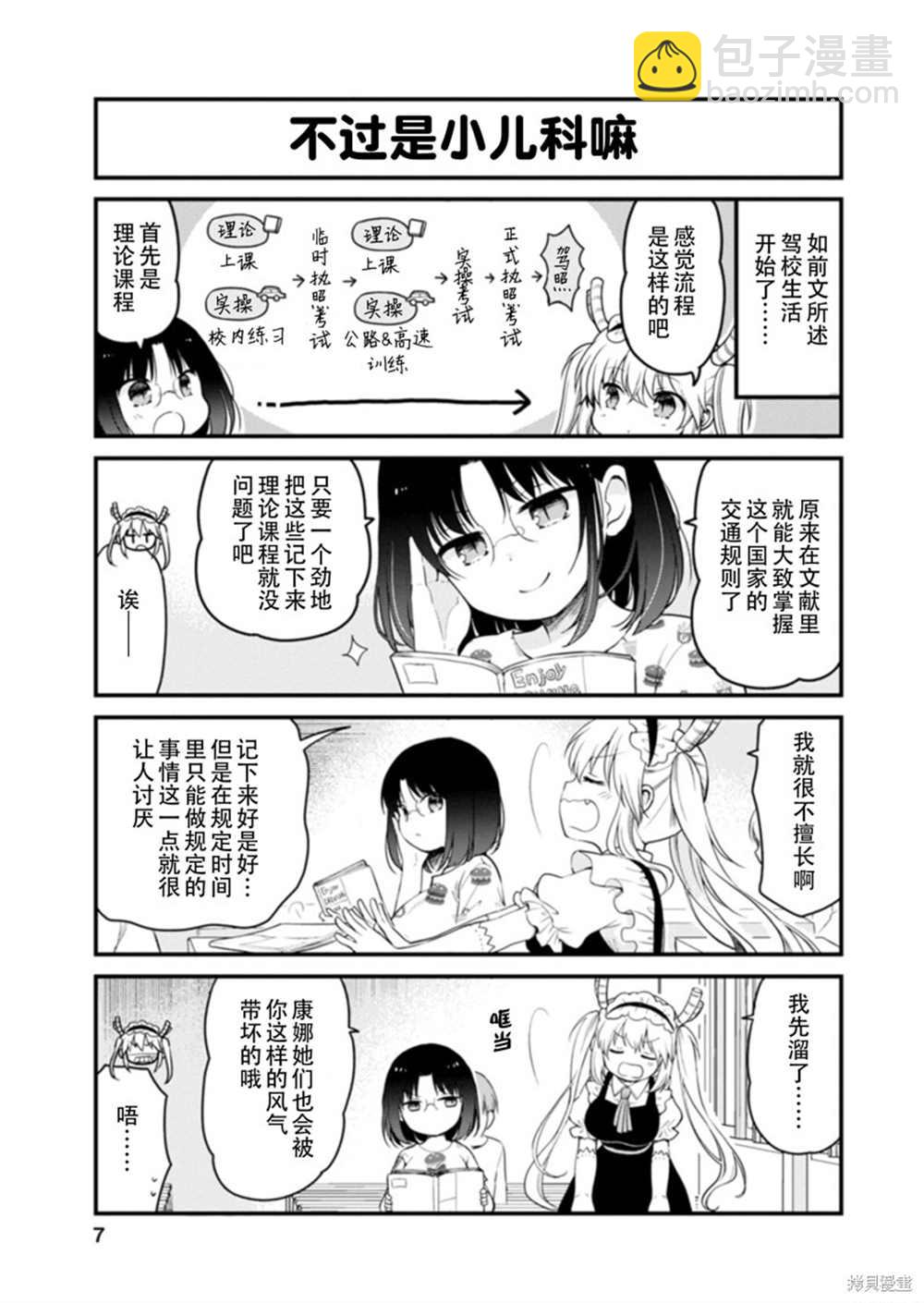 《小林家的龙女仆 艾玛的OL日记》第37话 第7页