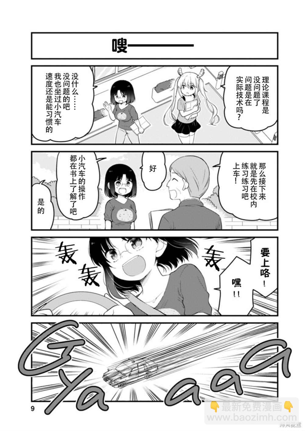 《小林家的龙女仆 艾玛的OL日记》第37话 第9页
