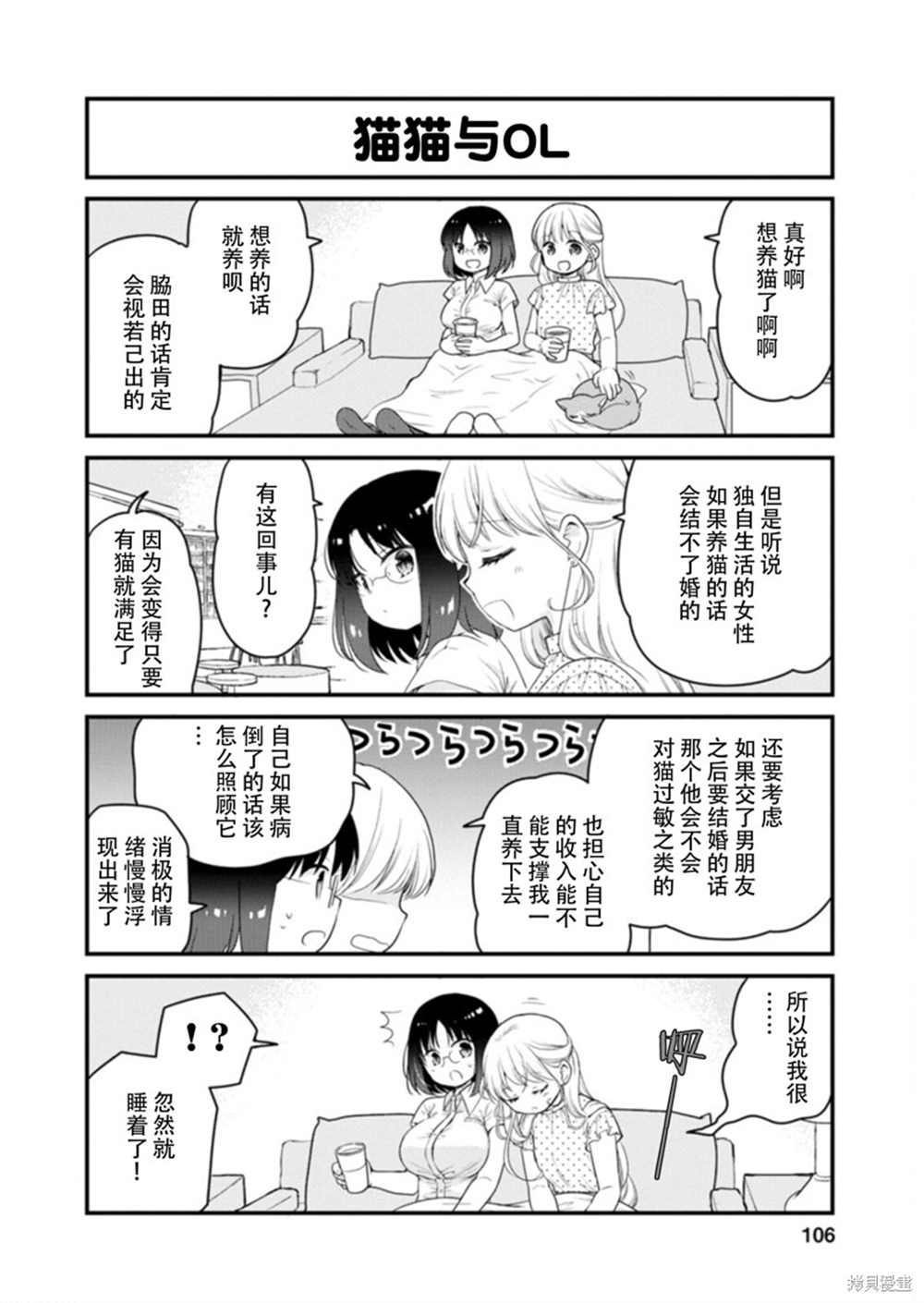 《小林家的龙女仆 艾玛的OL日记》第43话 第10页
