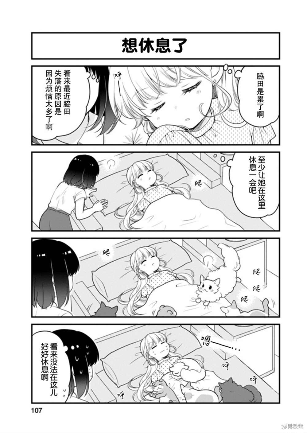 《小林家的龙女仆 艾玛的OL日记》第43话 第11页