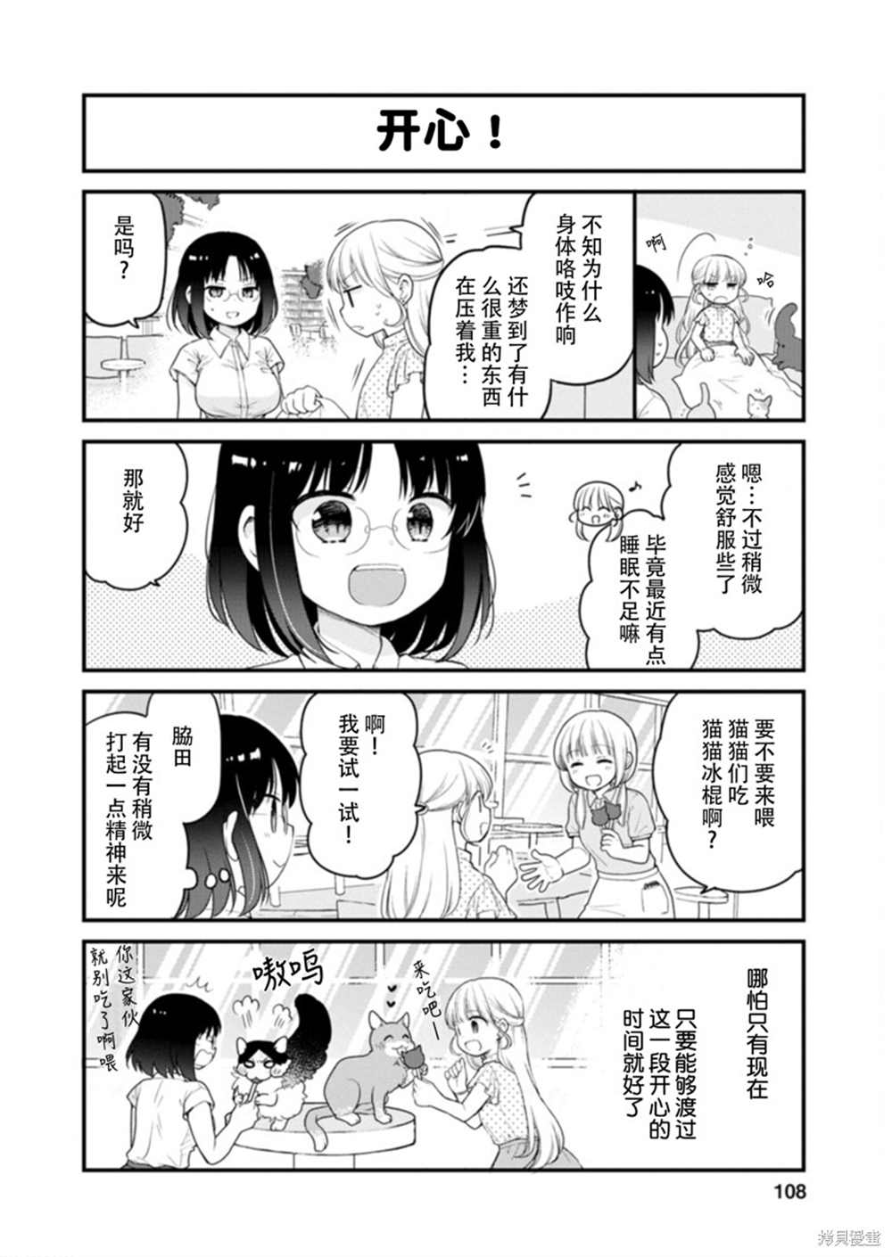 《小林家的龙女仆 艾玛的OL日记》第43话 第12页