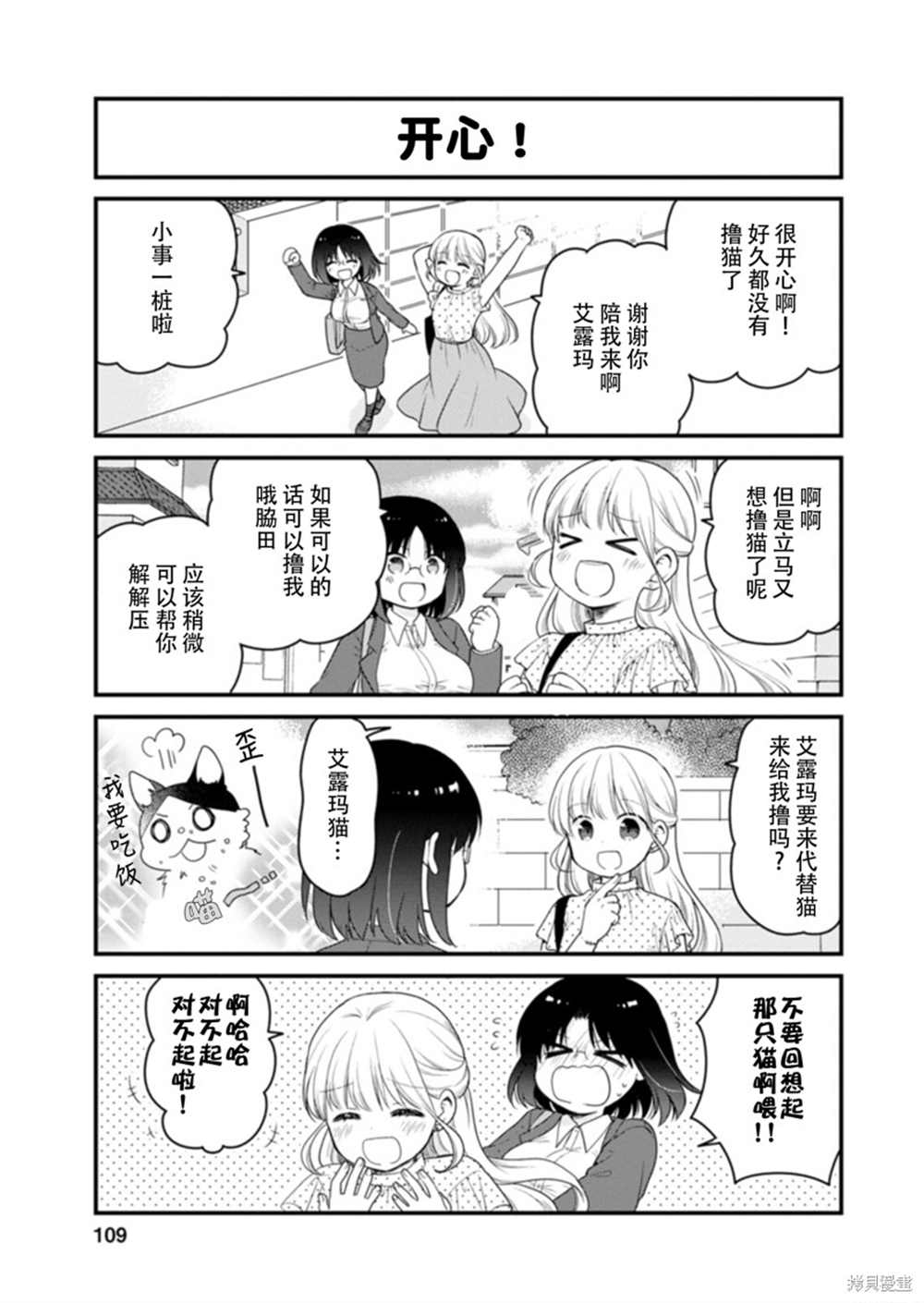 《小林家的龙女仆 艾玛的OL日记》第43话 第13页
