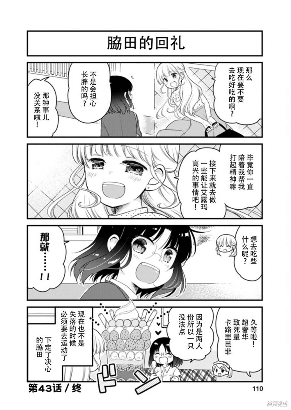 《小林家的龙女仆 艾玛的OL日记》第43话 第14页