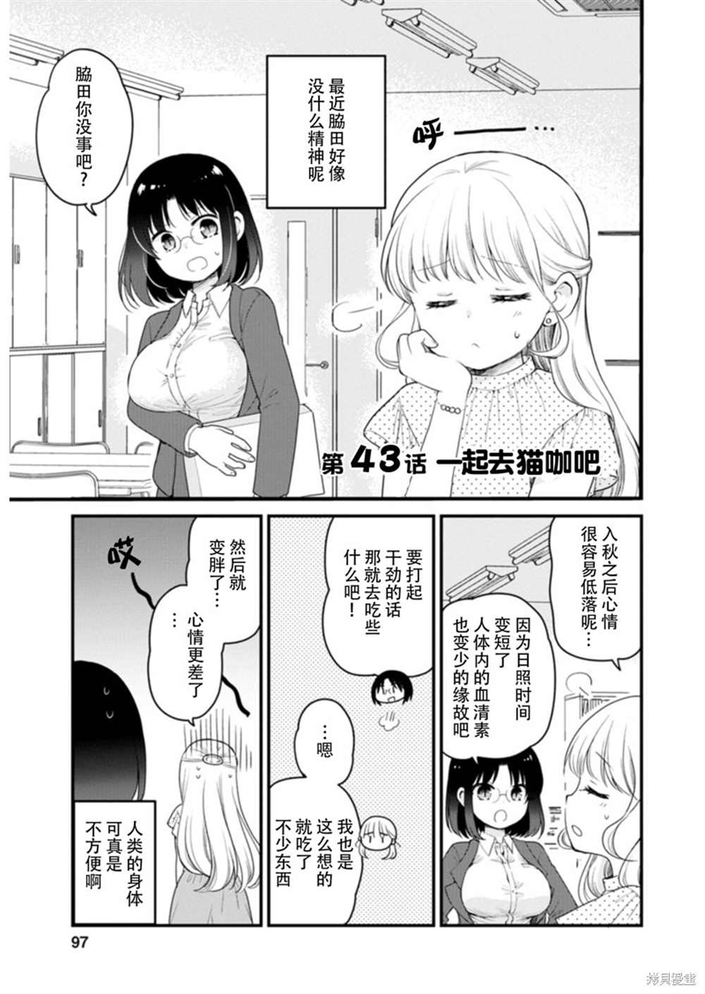 《小林家的龙女仆 艾玛的OL日记》第43话 第1页
