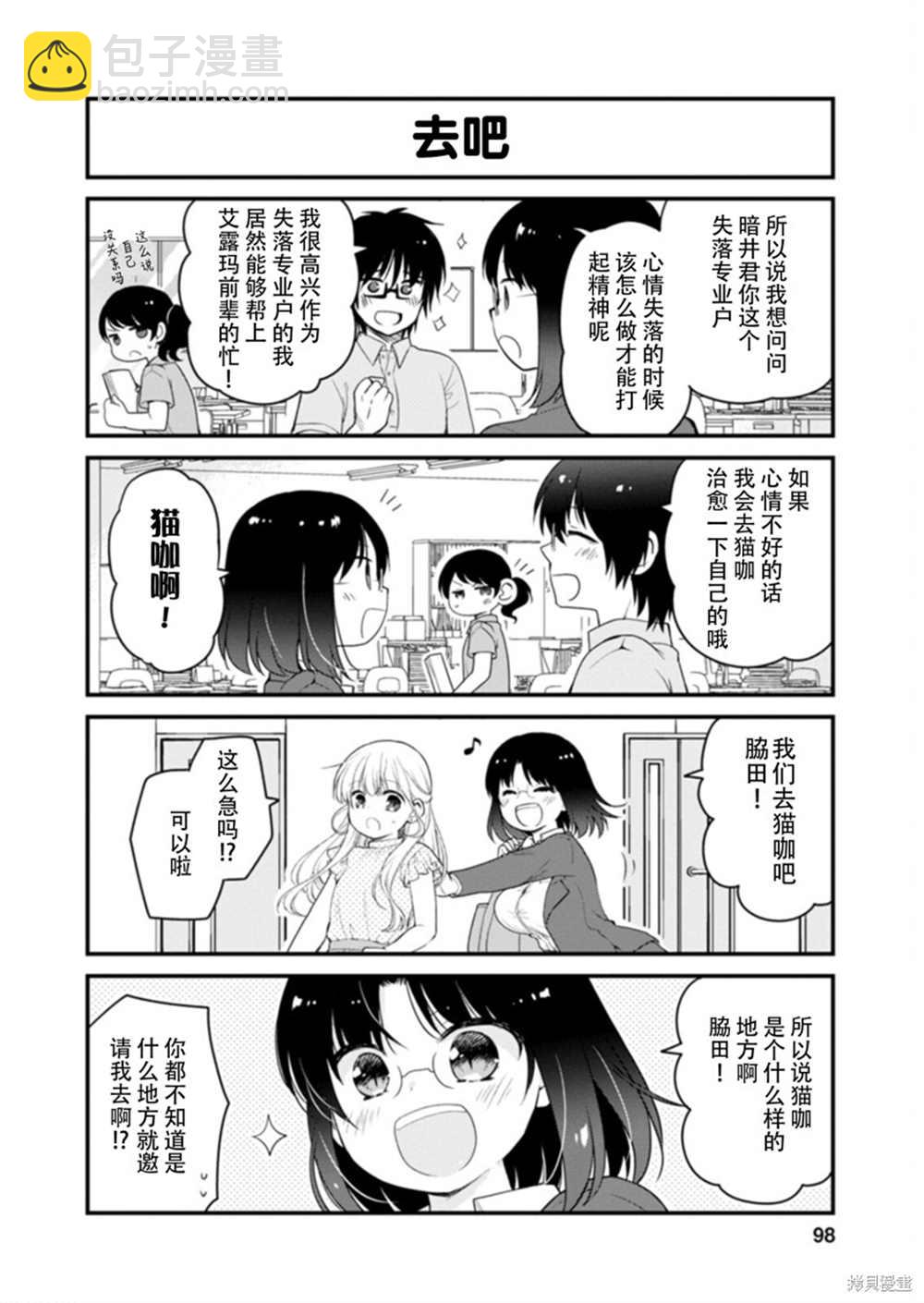 《小林家的龙女仆 艾玛的OL日记》第43话 第2页