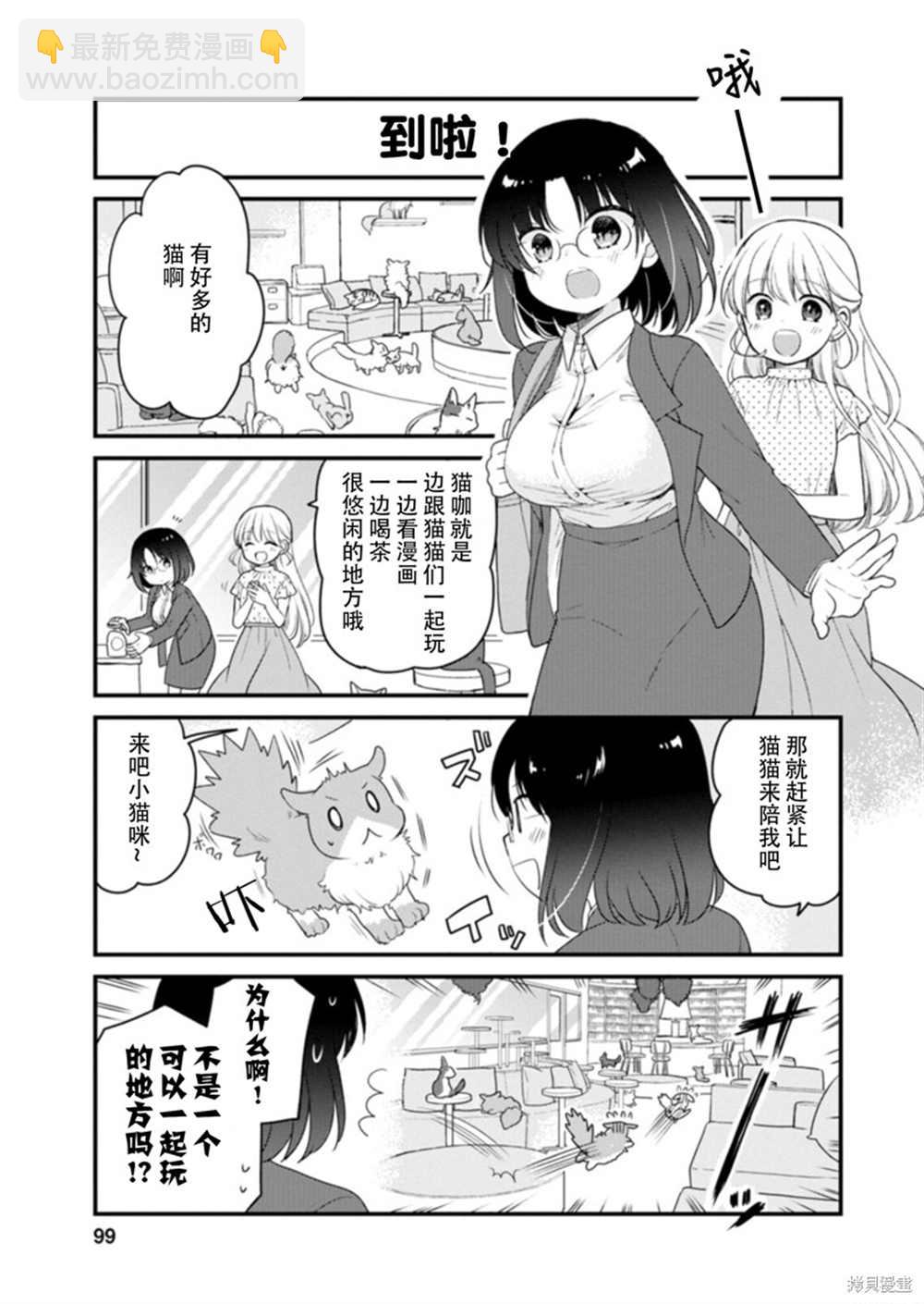 《小林家的龙女仆 艾玛的OL日记》第43话 第3页