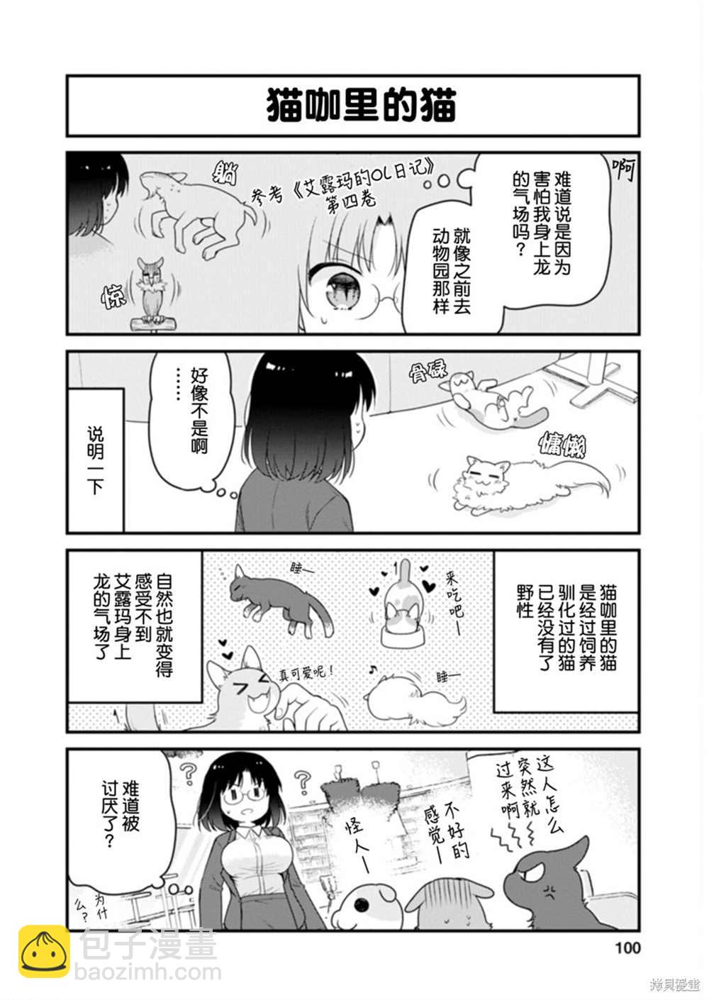 《小林家的龙女仆 艾玛的OL日记》第43话 第4页