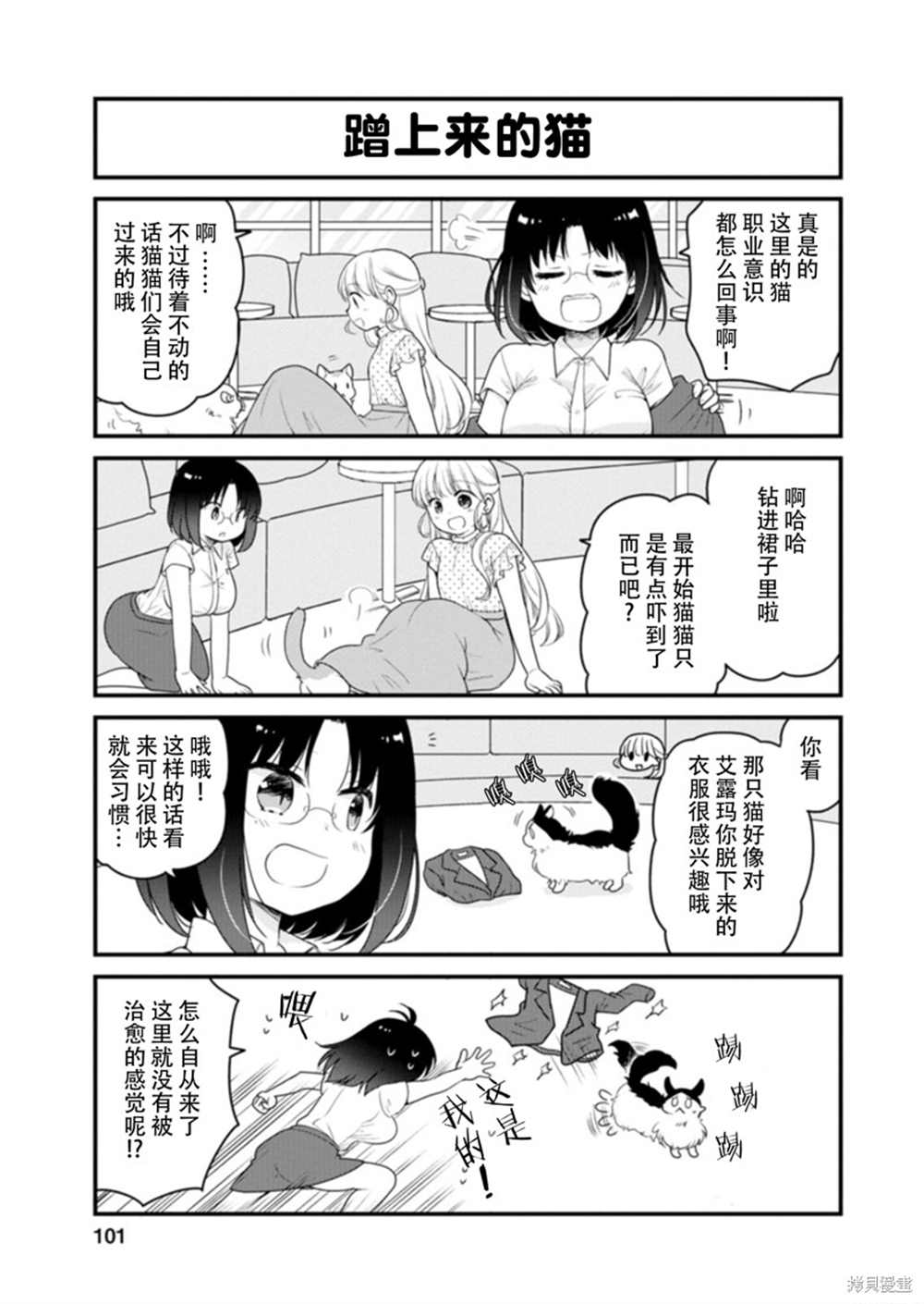 《小林家的龙女仆 艾玛的OL日记》第43话 第5页