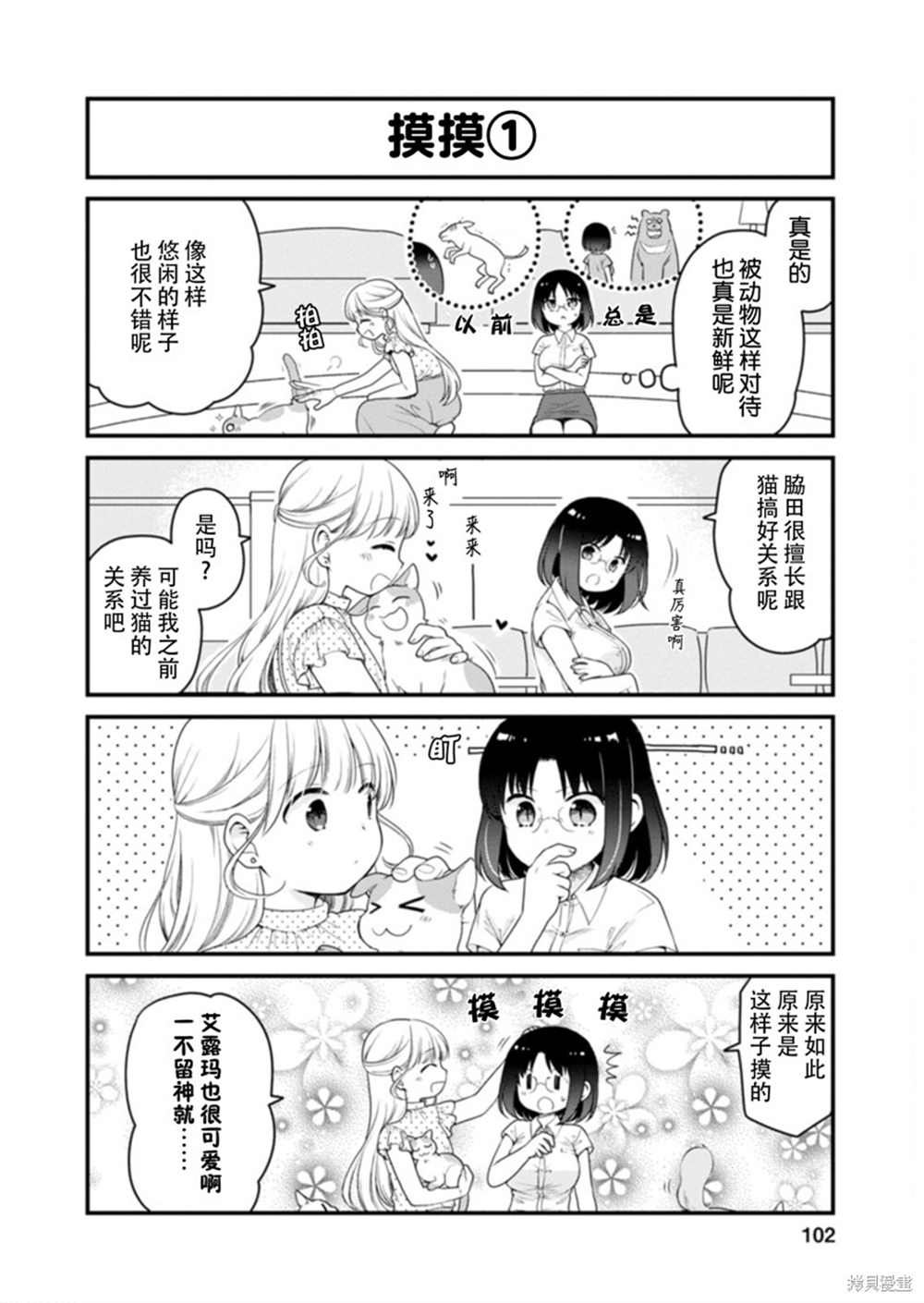 《小林家的龙女仆 艾玛的OL日记》第43话 第6页