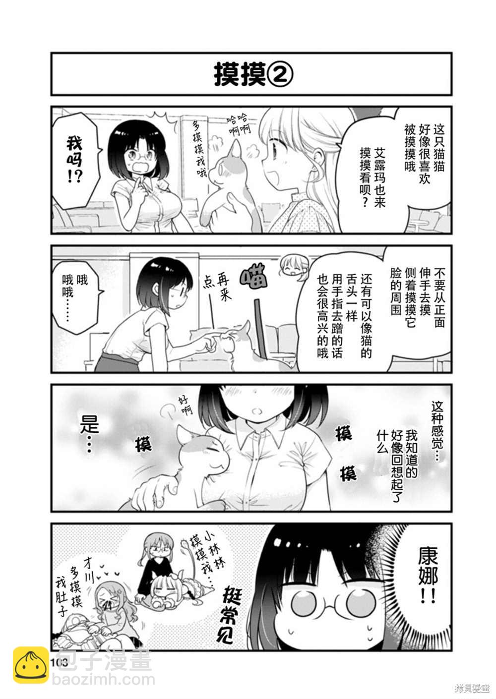 《小林家的龙女仆 艾玛的OL日记》第43话 第7页