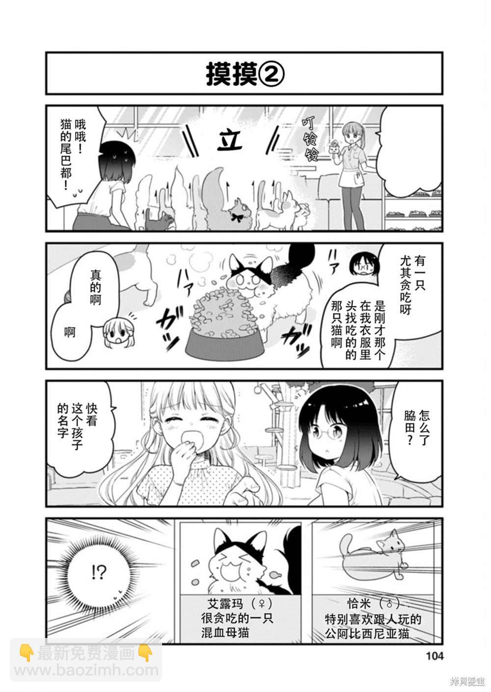 《小林家的龙女仆 艾玛的OL日记》第43话 第8页