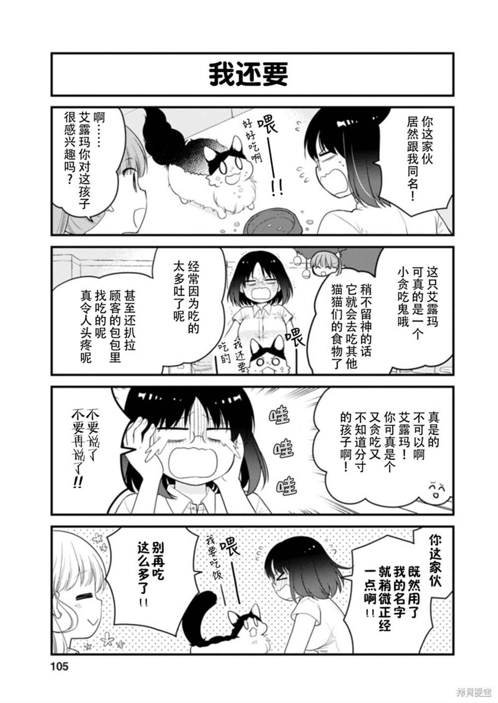 《小林家的龙女仆 艾玛的OL日记》第43话 第9页