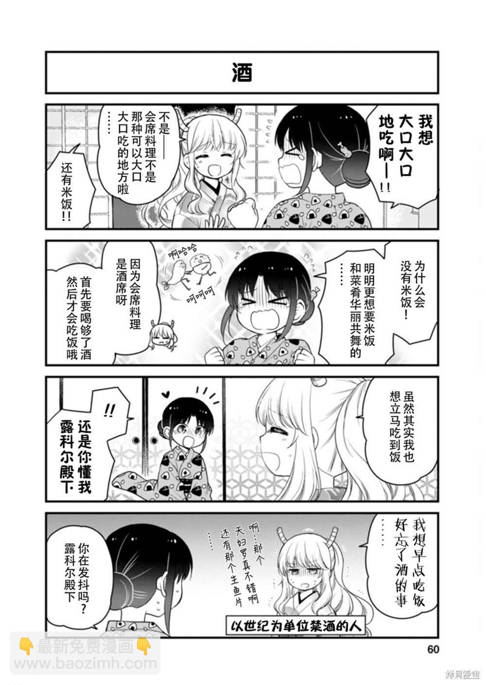 《小林家的龙女仆 艾玛的OL日记》第40话 第10页