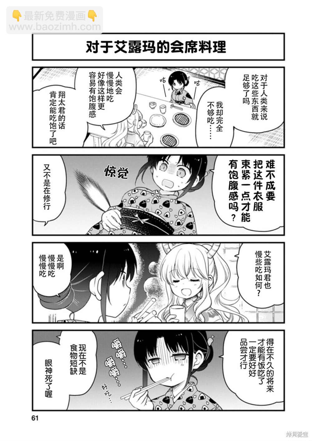 《小林家的龙女仆 艾玛的OL日记》第40话 第11页