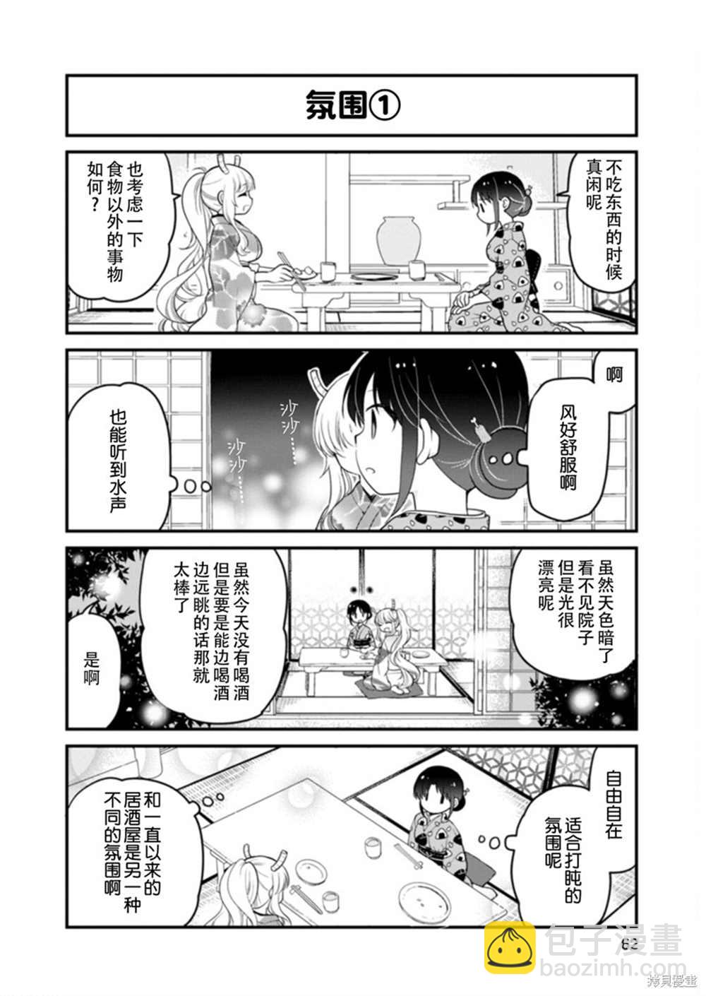 《小林家的龙女仆 艾玛的OL日记》第40话 第12页
