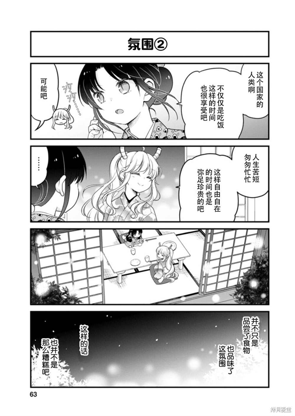 《小林家的龙女仆 艾玛的OL日记》第40话 第13页