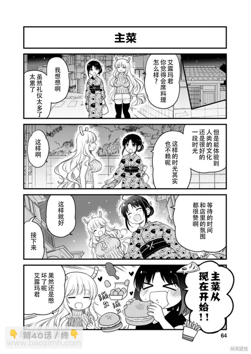 《小林家的龙女仆 艾玛的OL日记》第40话 第14页