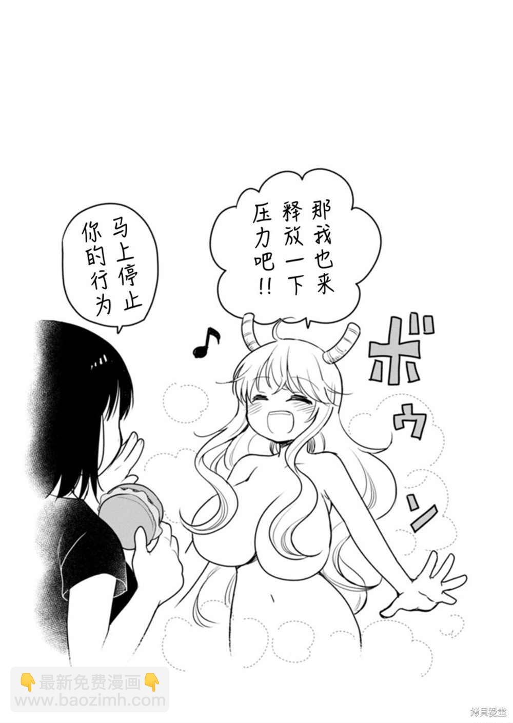 《小林家的龙女仆 艾玛的OL日记》第40话 第15页