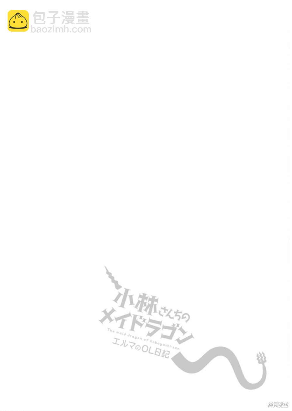 《小林家的龙女仆 艾玛的OL日记》第40话 第16页