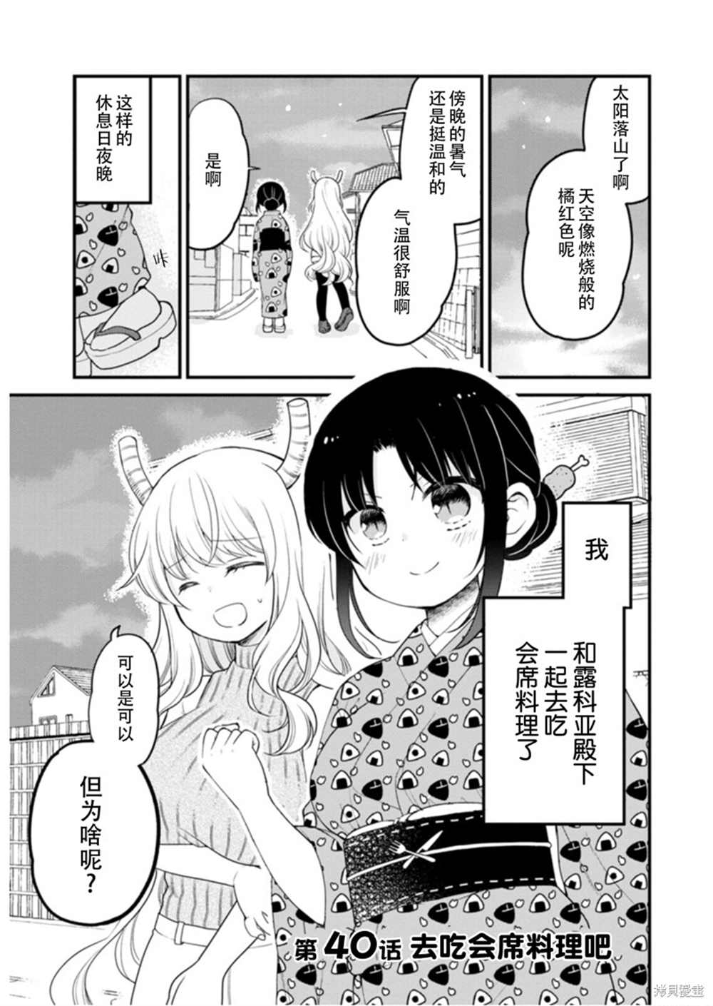 《小林家的龙女仆 艾玛的OL日记》第40话 第1页