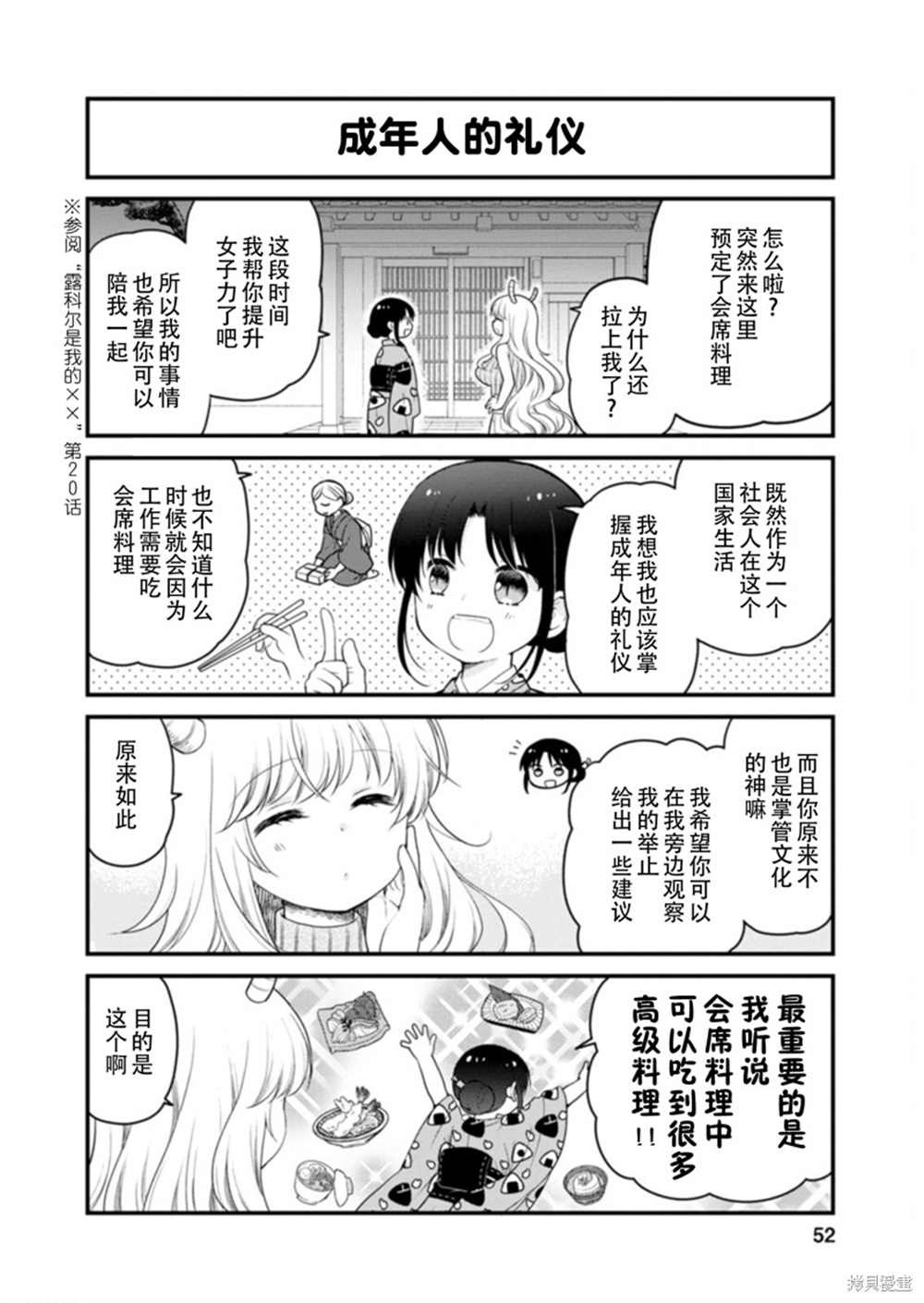 《小林家的龙女仆 艾玛的OL日记》第40话 第2页