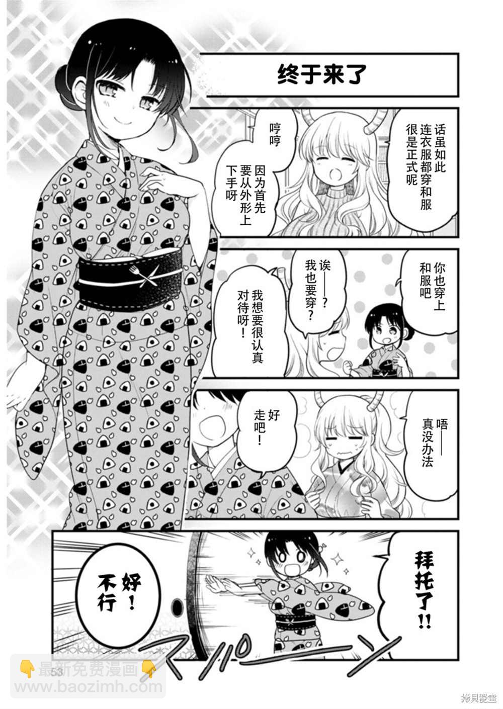 《小林家的龙女仆 艾玛的OL日记》第40话 第3页
