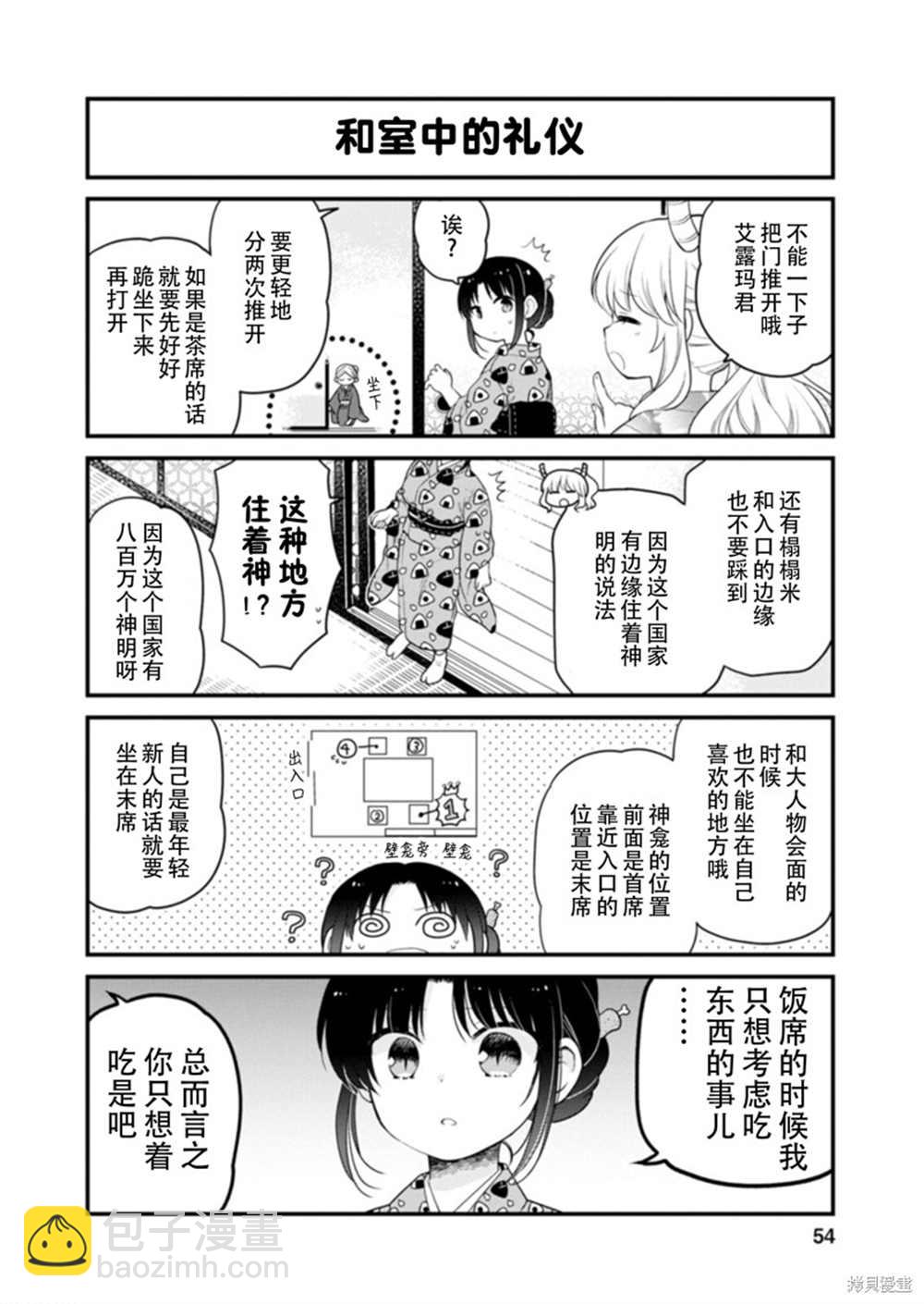 《小林家的龙女仆 艾玛的OL日记》第40话 第4页