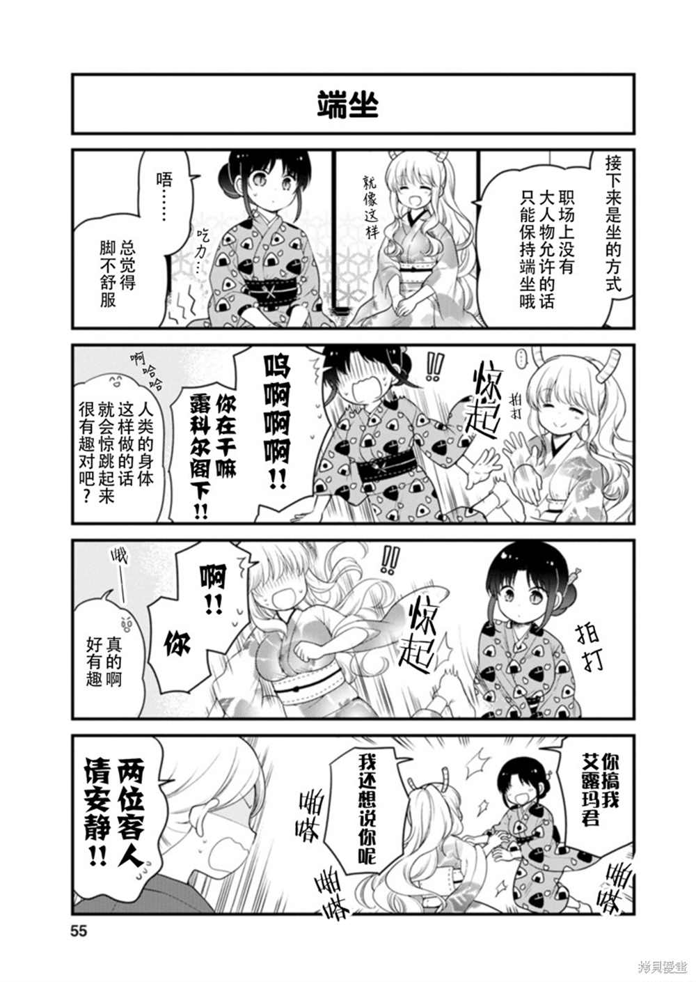 《小林家的龙女仆 艾玛的OL日记》第40话 第5页