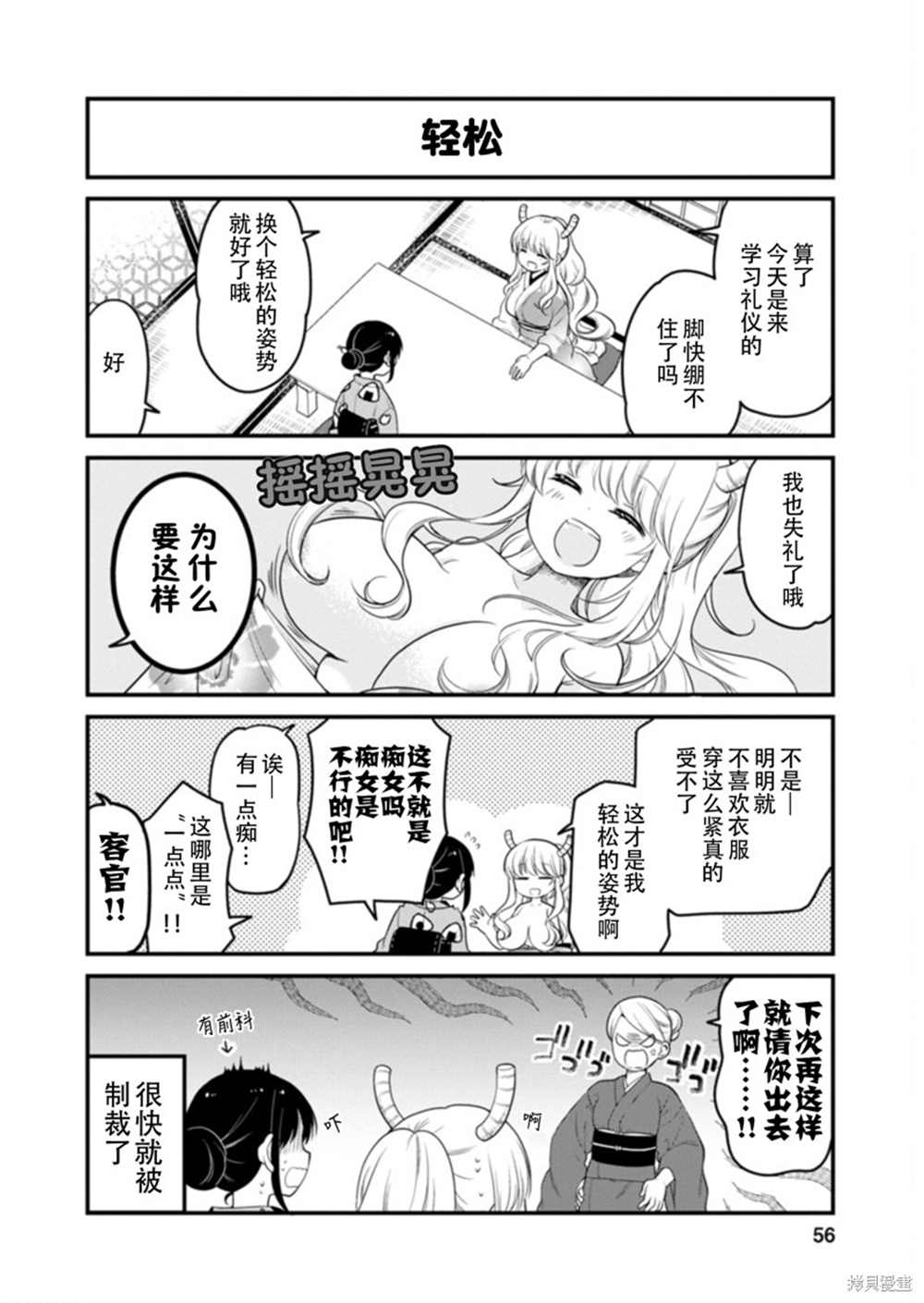 《小林家的龙女仆 艾玛的OL日记》第40话 第6页