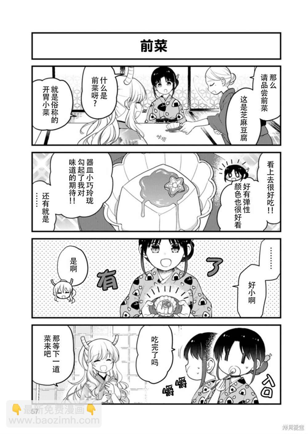 《小林家的龙女仆 艾玛的OL日记》第40话 第7页