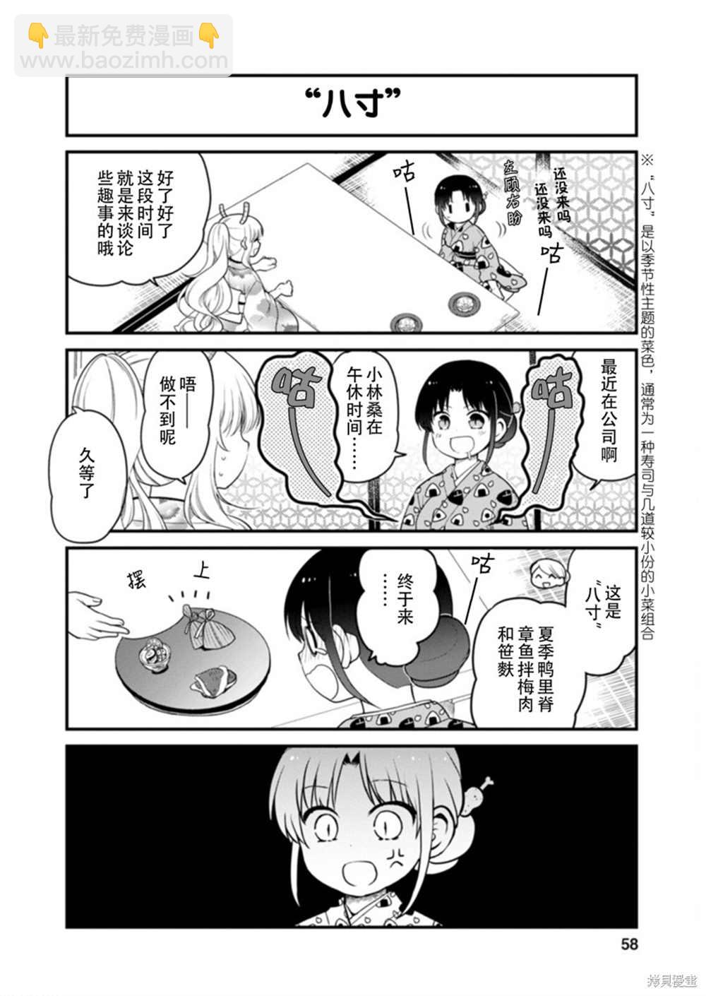 《小林家的龙女仆 艾玛的OL日记》第40话 第8页