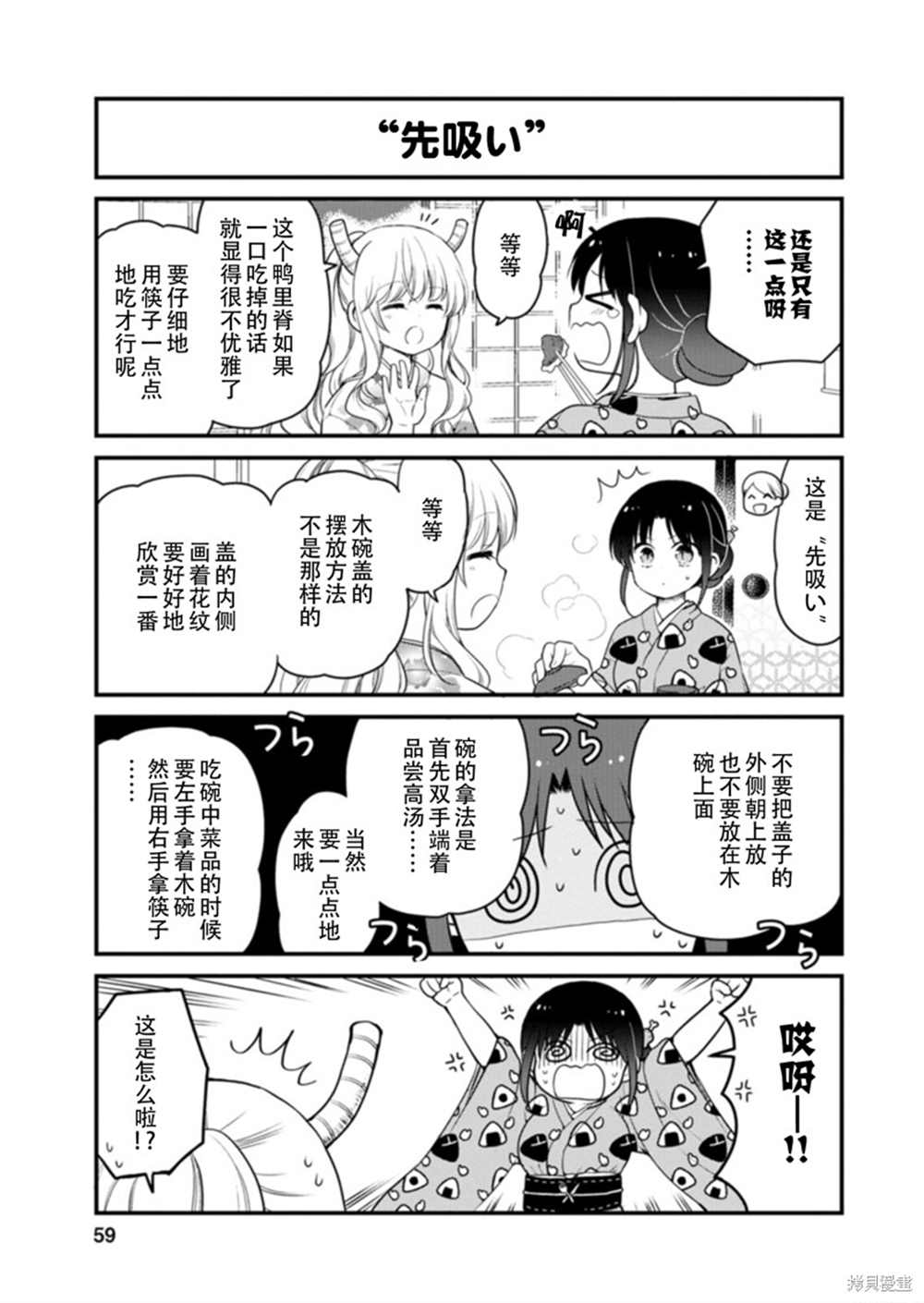 《小林家的龙女仆 艾玛的OL日记》第40话 第9页