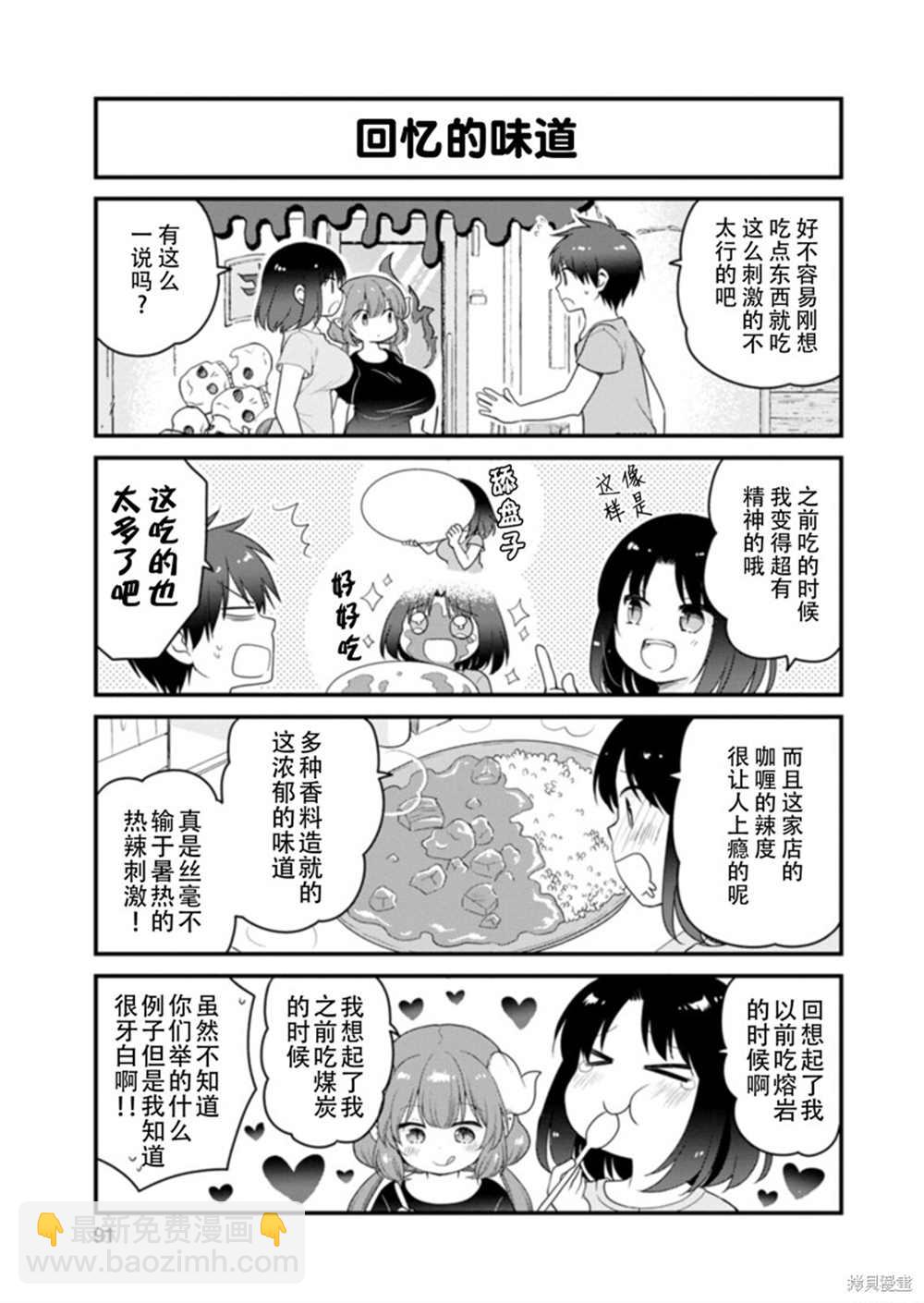 《小林家的龙女仆 艾玛的OL日记》第42话 第10页